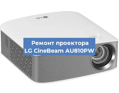Замена светодиода на проекторе LG CineBeam AU810PW в Волгограде